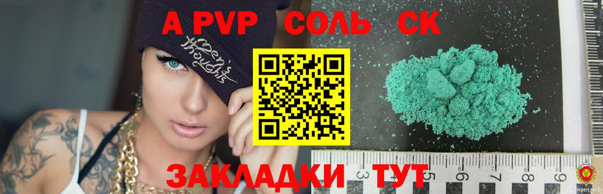 А ПВП кристаллы  Вход с VPN  где найти   Alpha-PVP СК  Барабинск  Alpha-PVP кристаллы 