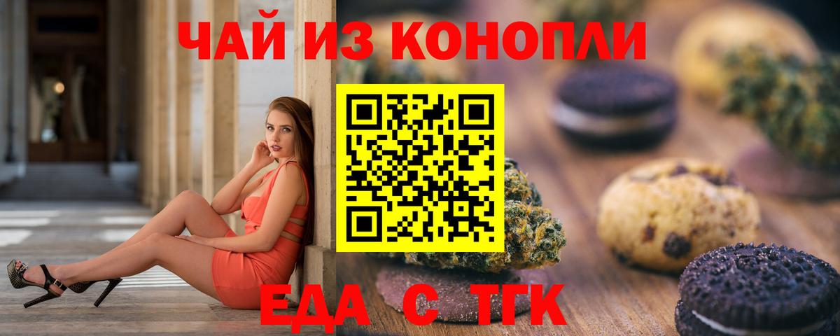 Печенье с ТГК конопля  Вход с VPN  Барабинск 