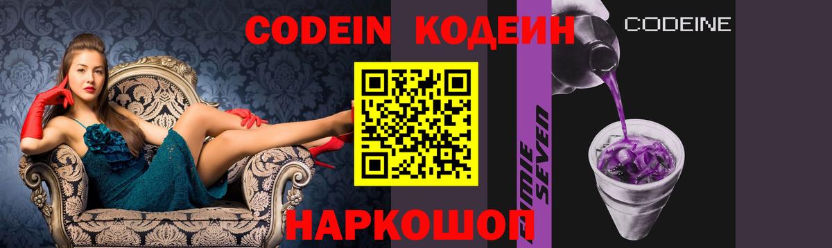 Кодеиновый сироп Lean Purple Drank Барабинск