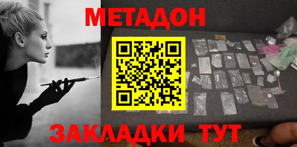Барабинск  Метадон белоснежный  Метадон methadone  Вход с VPN 