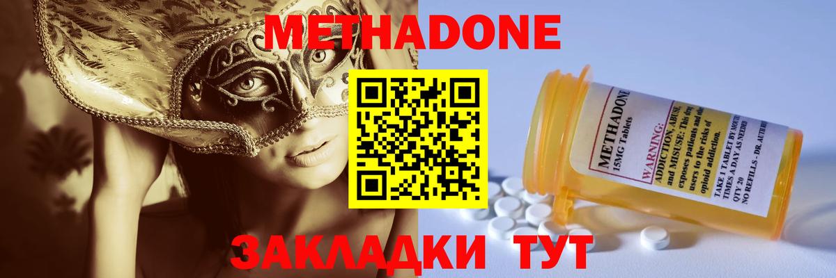 Метадон кристалл Барабинск